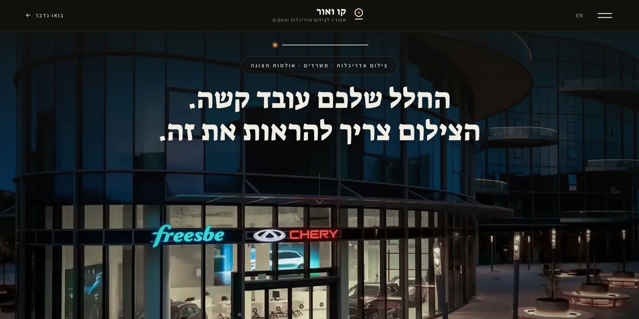 קו ואור — desktop