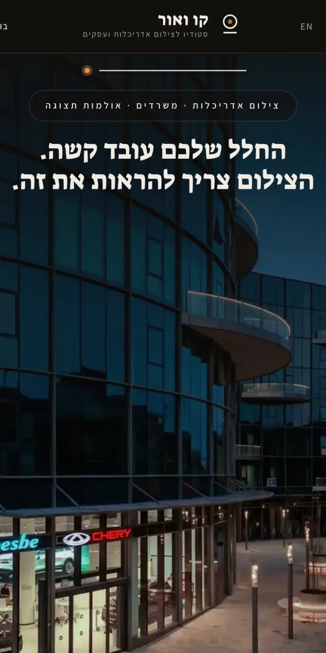 קו ואור — mobile